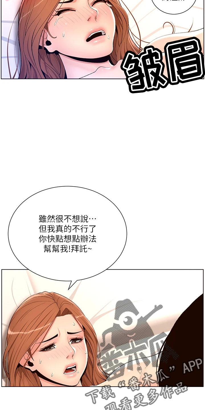 《帝王软件》漫画最新章节第33章：副作用免费下拉式在线观看章节第【4】张图片