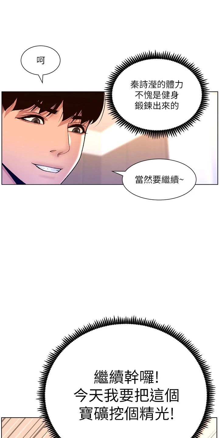 《帝王软件》漫画最新章节第34章：主人免费下拉式在线观看章节第【11】张图片