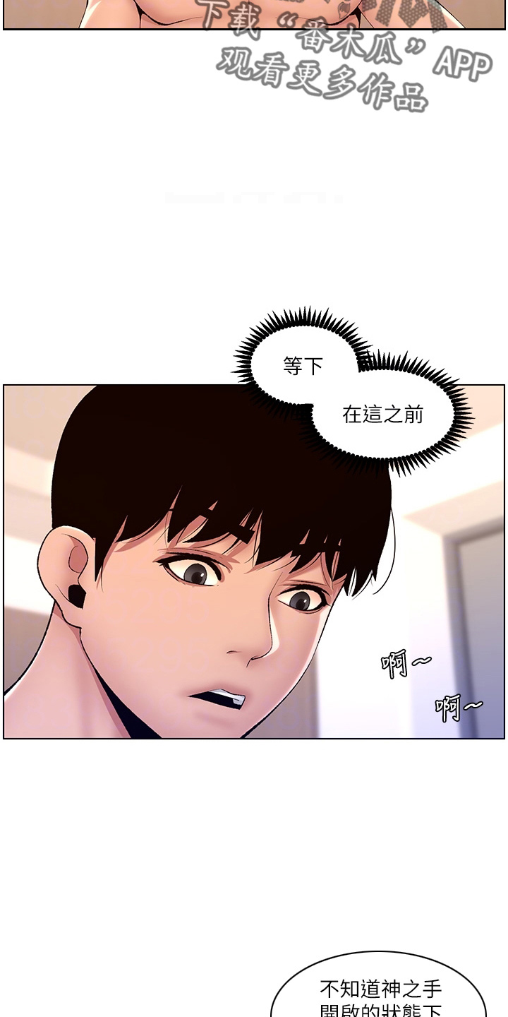 《帝王软件》漫画最新章节第34章：主人免费下拉式在线观看章节第【17】张图片