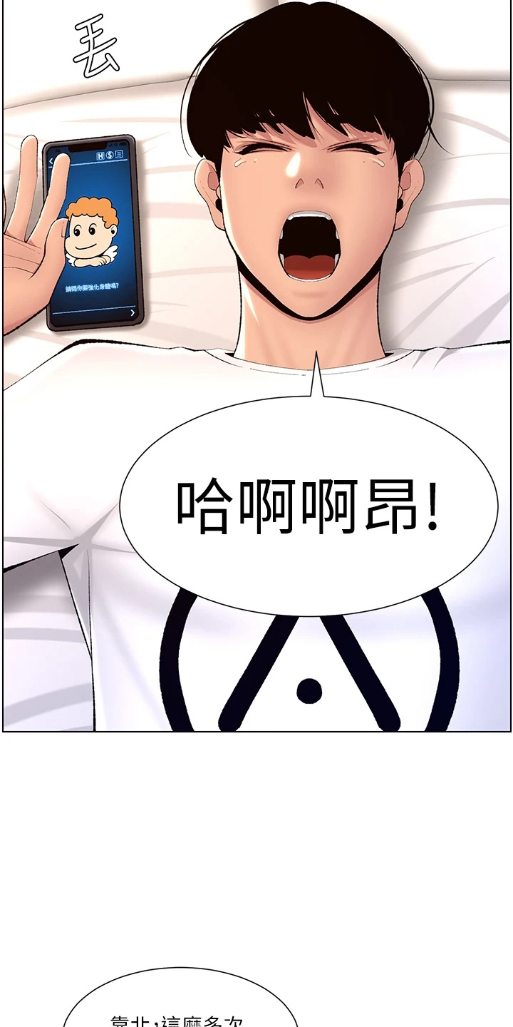 《帝王软件》漫画最新章节第34章：主人免费下拉式在线观看章节第【6】张图片