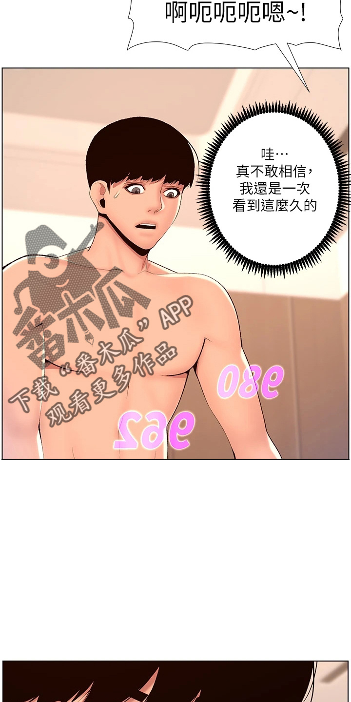 《帝王软件》漫画最新章节第34章：主人免费下拉式在线观看章节第【14】张图片