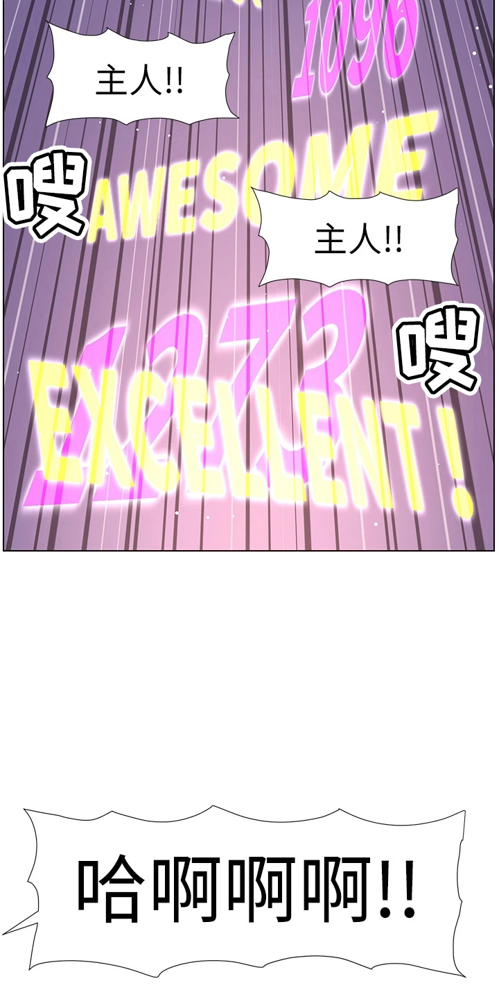 《帝王软件》漫画最新章节第34章：主人免费下拉式在线观看章节第【9】张图片