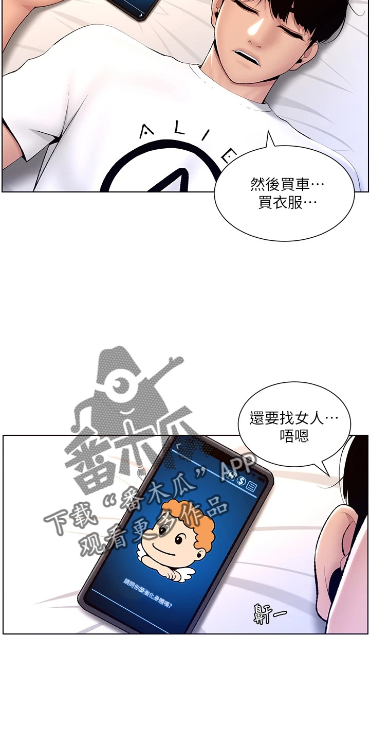 《帝王软件》漫画最新章节第34章：主人免费下拉式在线观看章节第【4】张图片