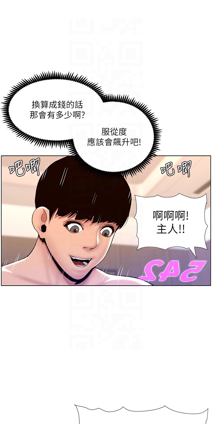 《帝王软件》漫画最新章节第34章：主人免费下拉式在线观看章节第【15】张图片