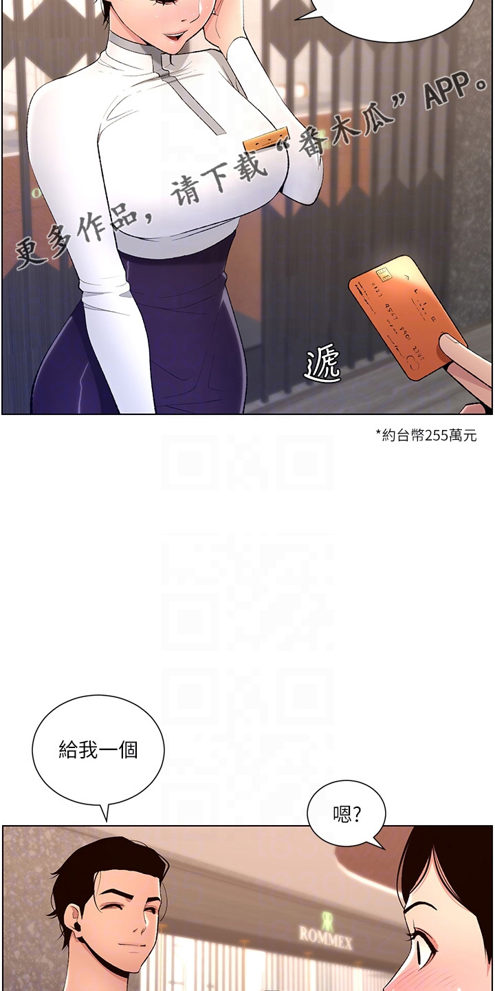 《帝王软件》漫画最新章节第35章：购物免费下拉式在线观看章节第【14】张图片