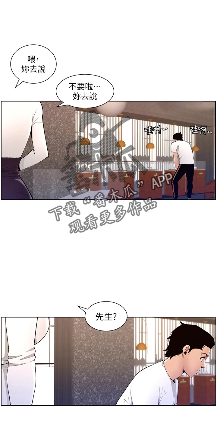 《帝王软件》漫画最新章节第35章：购物免费下拉式在线观看章节第【17】张图片