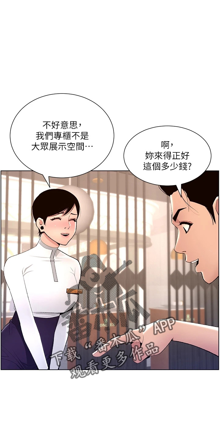 《帝王软件》漫画最新章节第35章：购物免费下拉式在线观看章节第【16】张图片