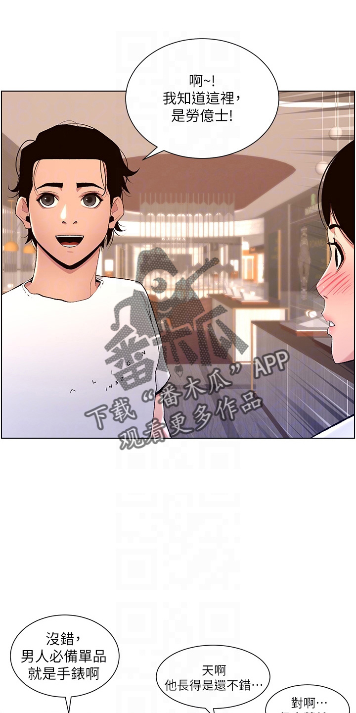 《帝王软件》漫画最新章节第35章：购物免费下拉式在线观看章节第【19】张图片