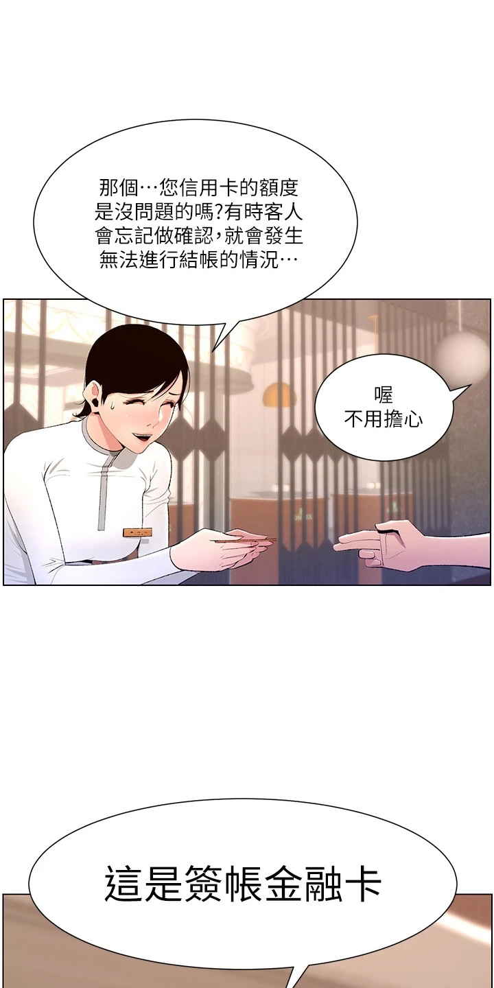 《帝王软件》漫画最新章节第35章：购物免费下拉式在线观看章节第【11】张图片