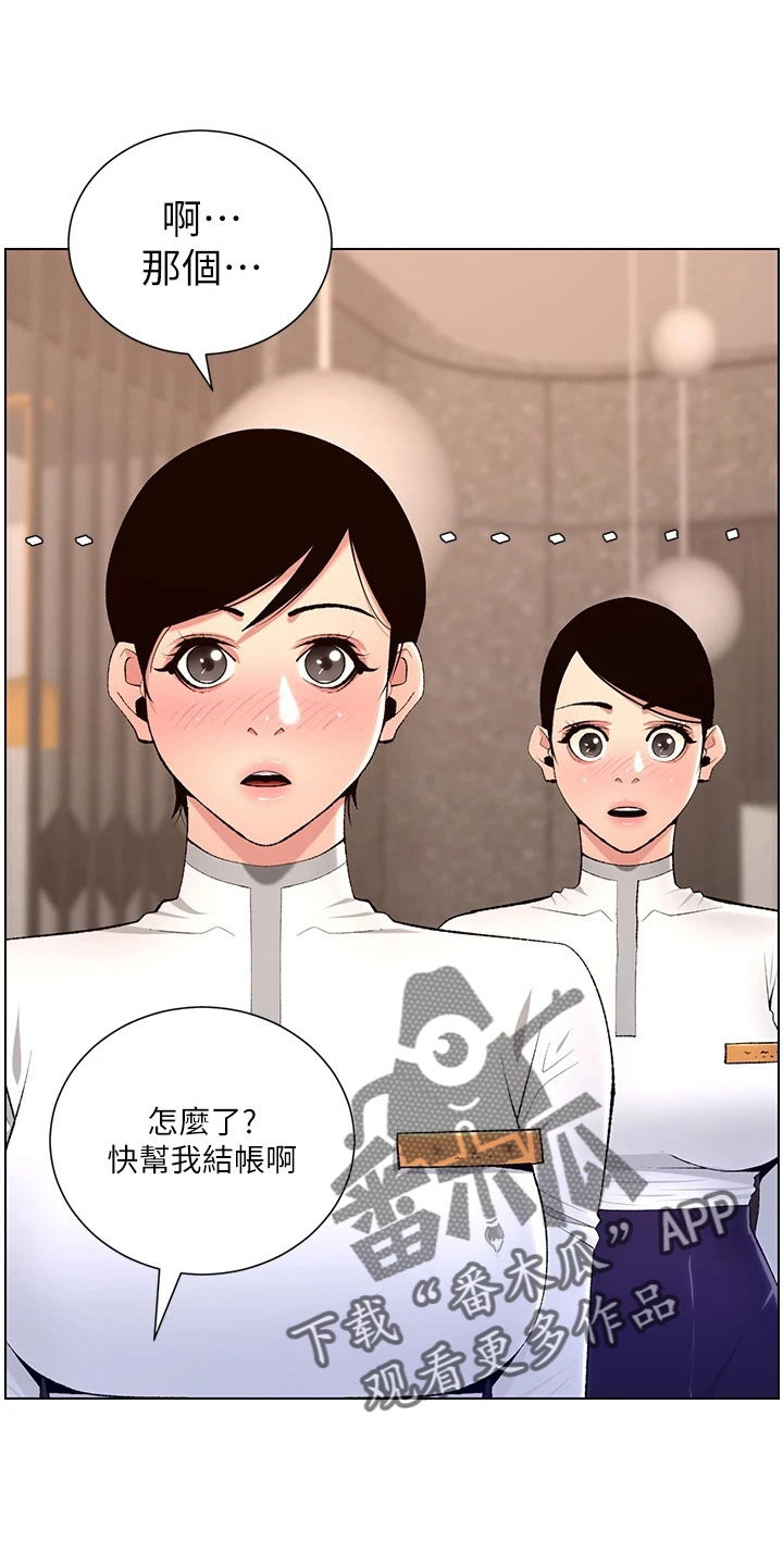 《帝王软件》漫画最新章节第35章：购物免费下拉式在线观看章节第【12】张图片