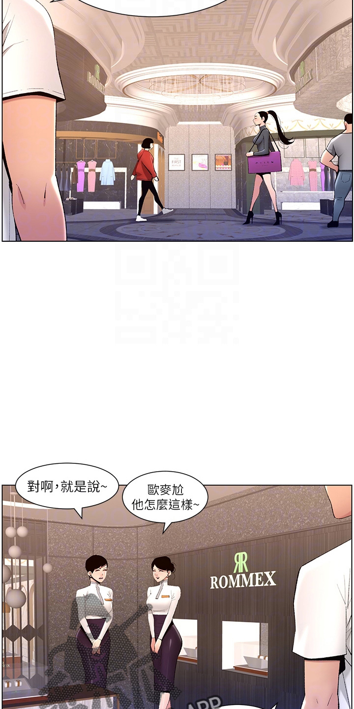 《帝王软件》漫画最新章节第35章：购物免费下拉式在线观看章节第【22】张图片