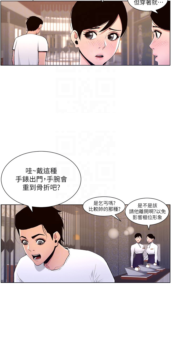 《帝王软件》漫画最新章节第35章：购物免费下拉式在线观看章节第【18】张图片