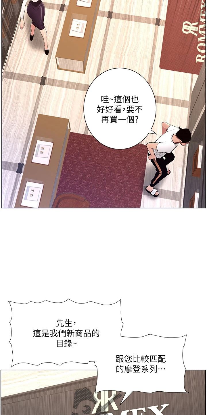 《帝王软件》漫画最新章节第35章：购物免费下拉式在线观看章节第【8】张图片