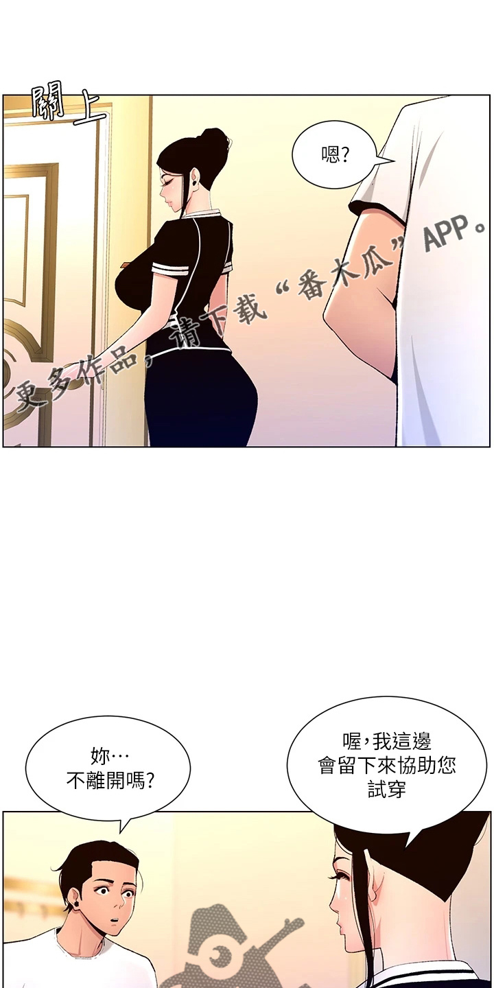 《帝王软件》漫画最新章节第36章：都会买免费下拉式在线观看章节第【14】张图片