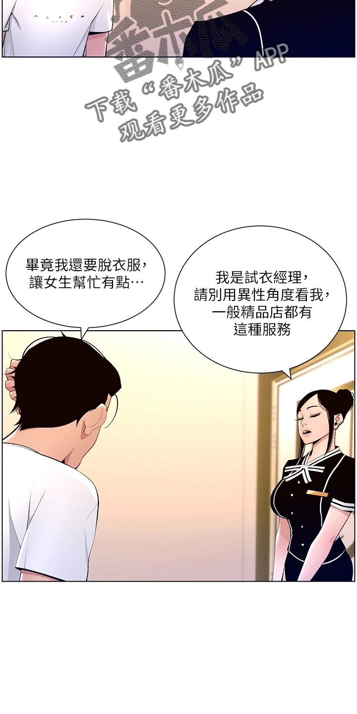 《帝王软件》漫画最新章节第36章：都会买免费下拉式在线观看章节第【13】张图片