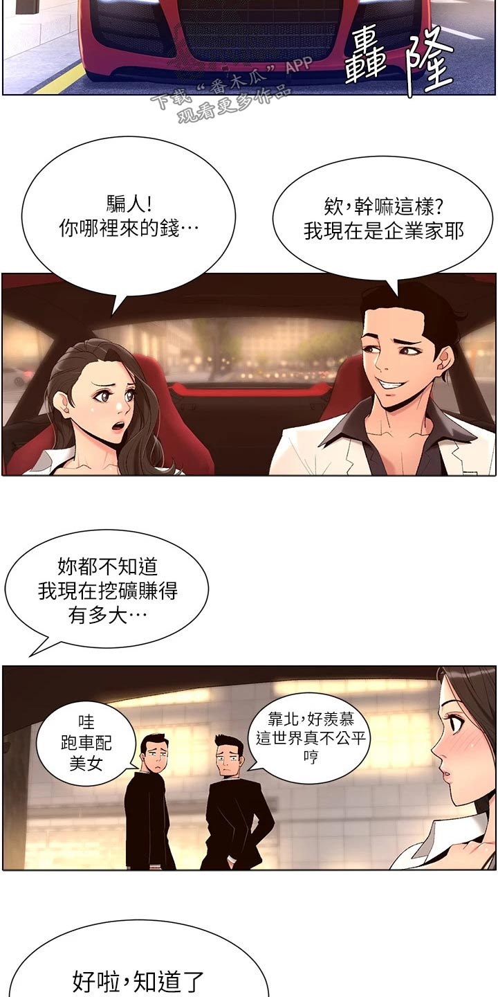 《帝王软件》漫画最新章节第37章：约见免费下拉式在线观看章节第【5】张图片