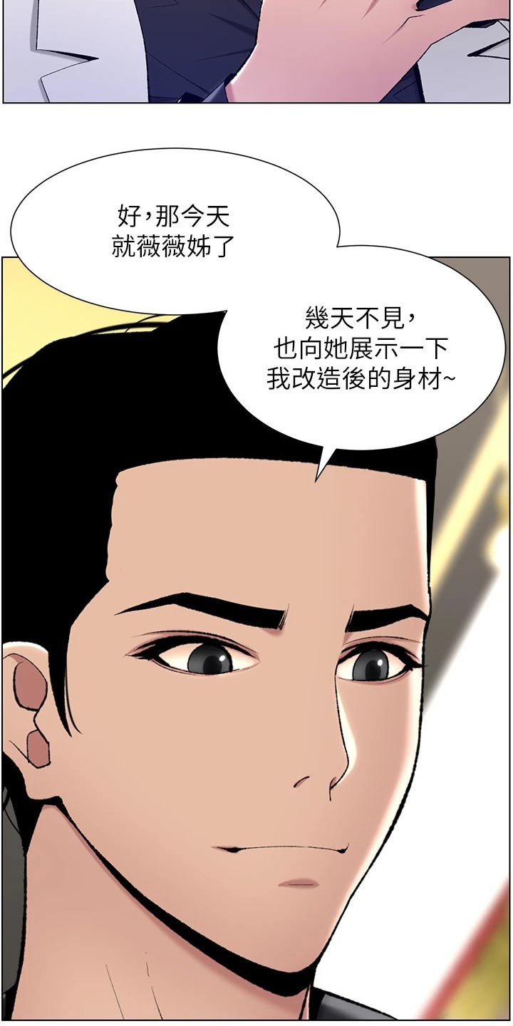 《帝王软件》漫画最新章节第37章：约见免费下拉式在线观看章节第【16】张图片