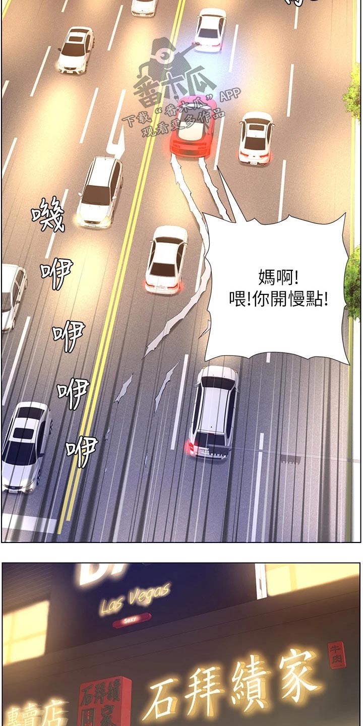 《帝王软件》漫画最新章节第37章：约见免费下拉式在线观看章节第【2】张图片