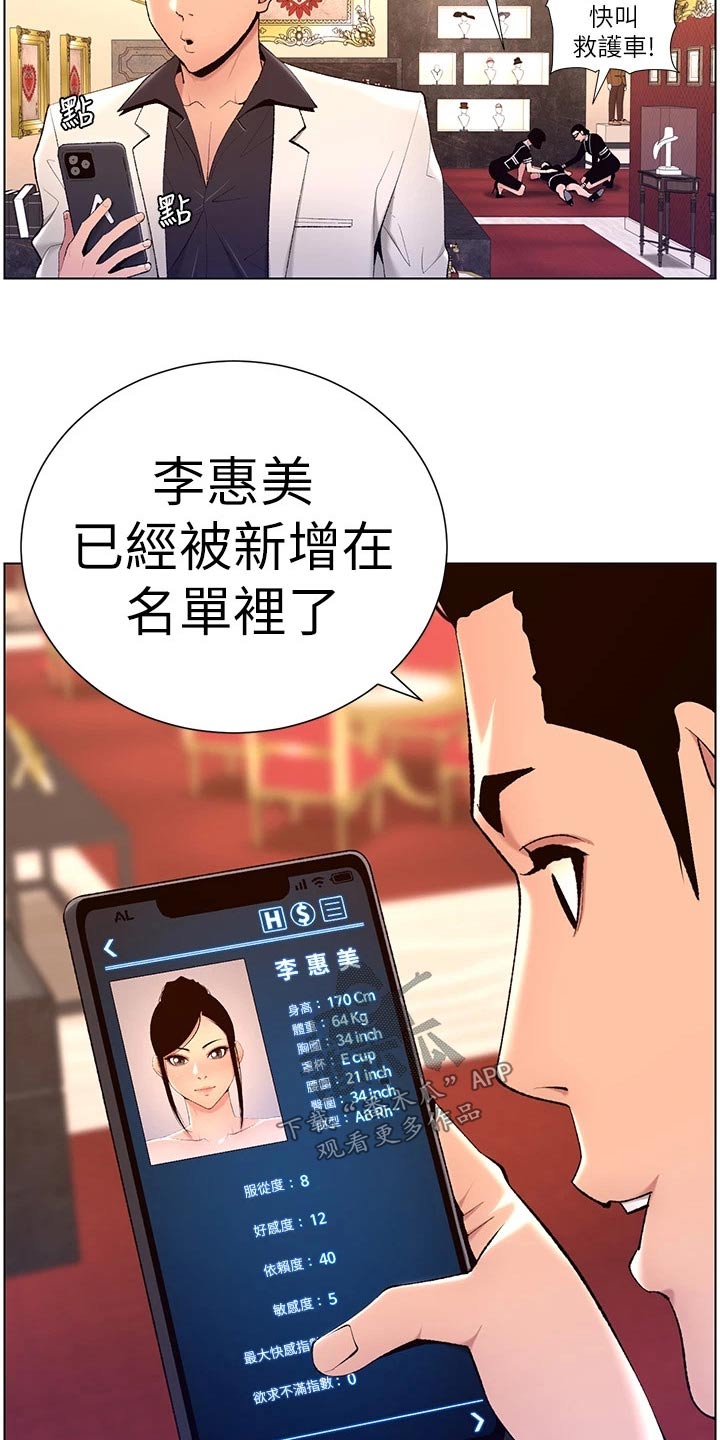 《帝王软件》漫画最新章节第37章：约见免费下拉式在线观看章节第【19】张图片