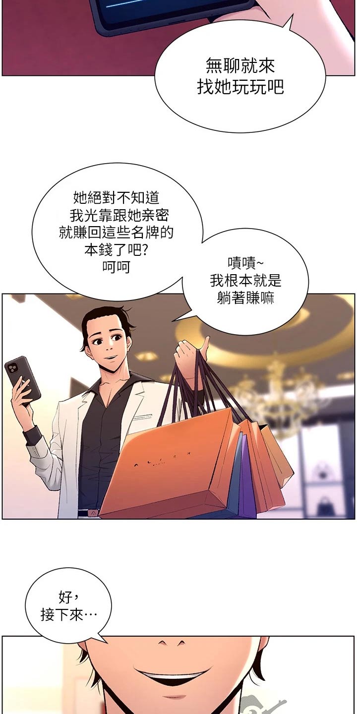 《帝王软件》漫画最新章节第37章：约见免费下拉式在线观看章节第【18】张图片