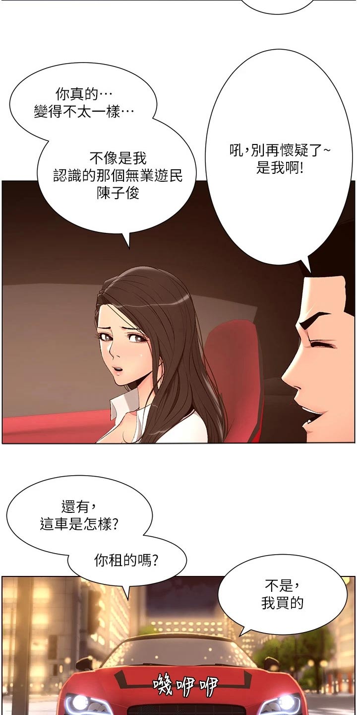 《帝王软件》漫画最新章节第37章：约见免费下拉式在线观看章节第【6】张图片