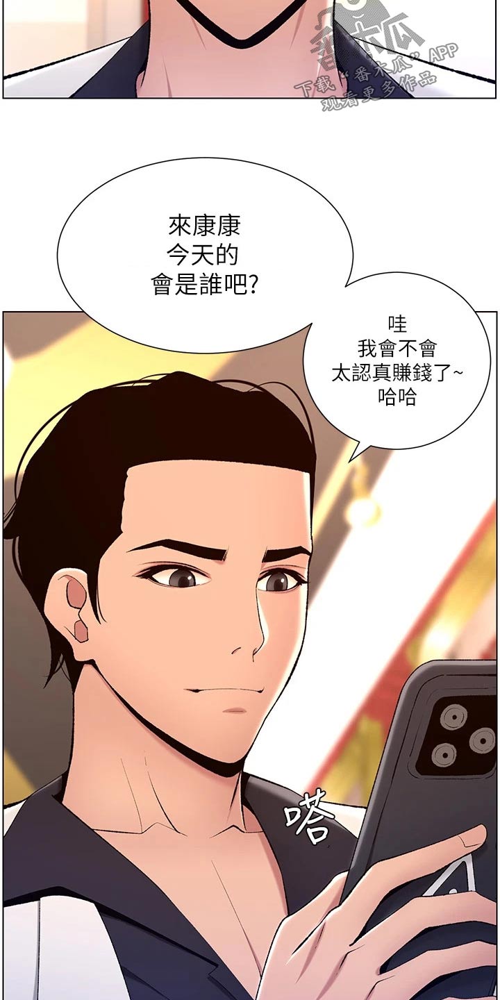 《帝王软件》漫画最新章节第37章：约见免费下拉式在线观看章节第【17】张图片