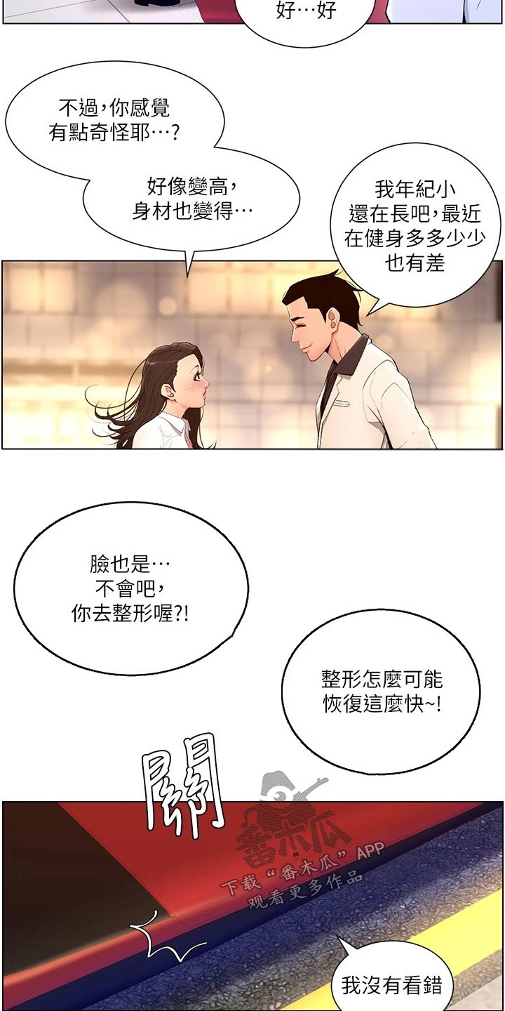 《帝王软件》漫画最新章节第37章：约见免费下拉式在线观看章节第【7】张图片