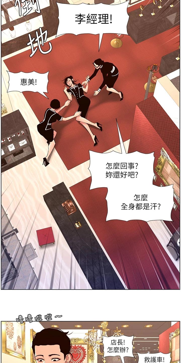 《帝王软件》漫画最新章节第37章：约见免费下拉式在线观看章节第【20】张图片