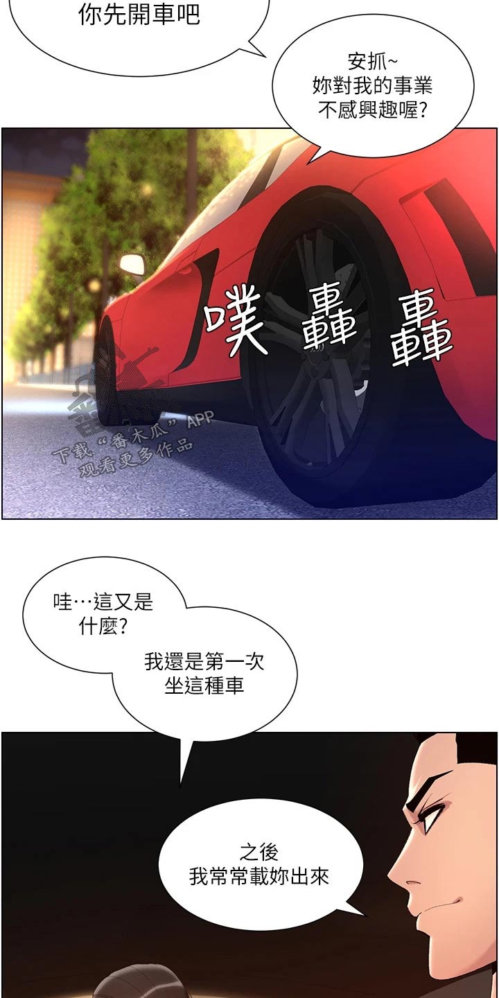 《帝王软件》漫画最新章节第37章：约见免费下拉式在线观看章节第【4】张图片