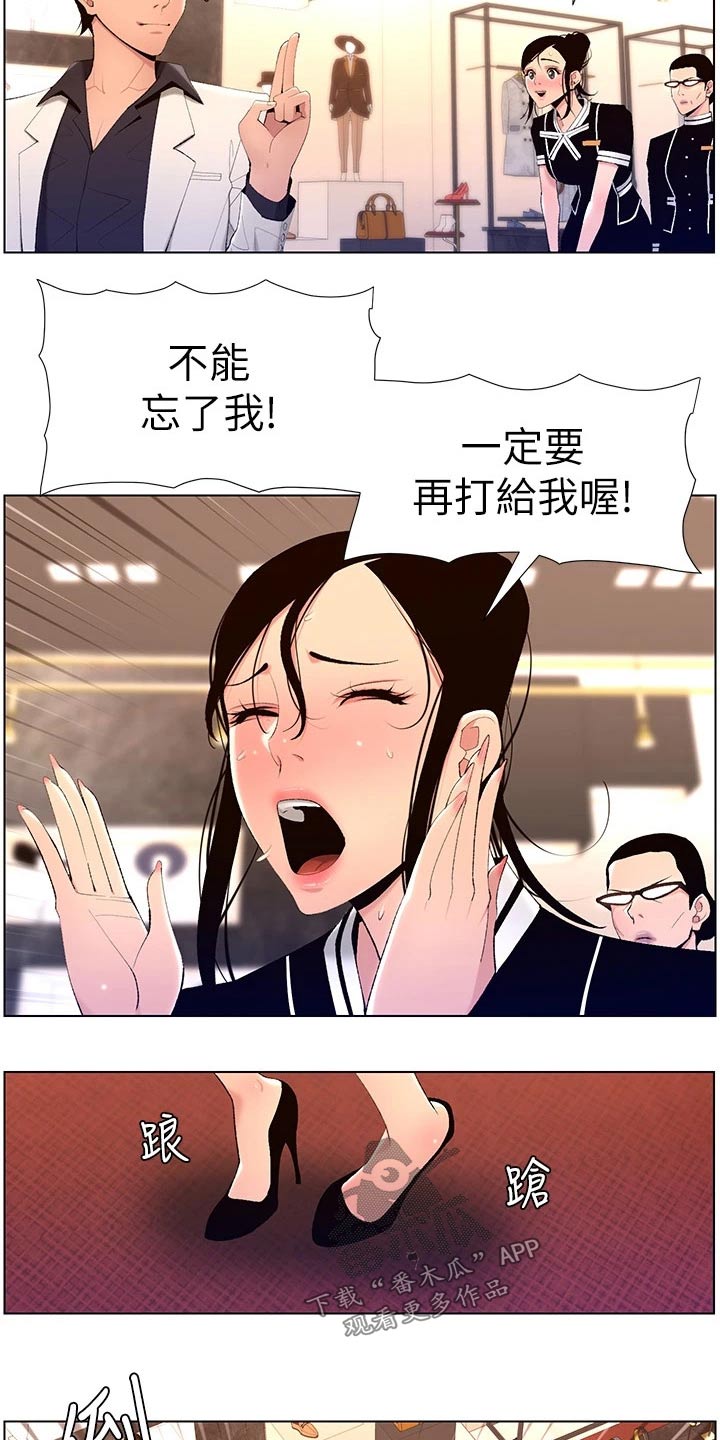 《帝王软件》漫画最新章节第37章：约见免费下拉式在线观看章节第【21】张图片