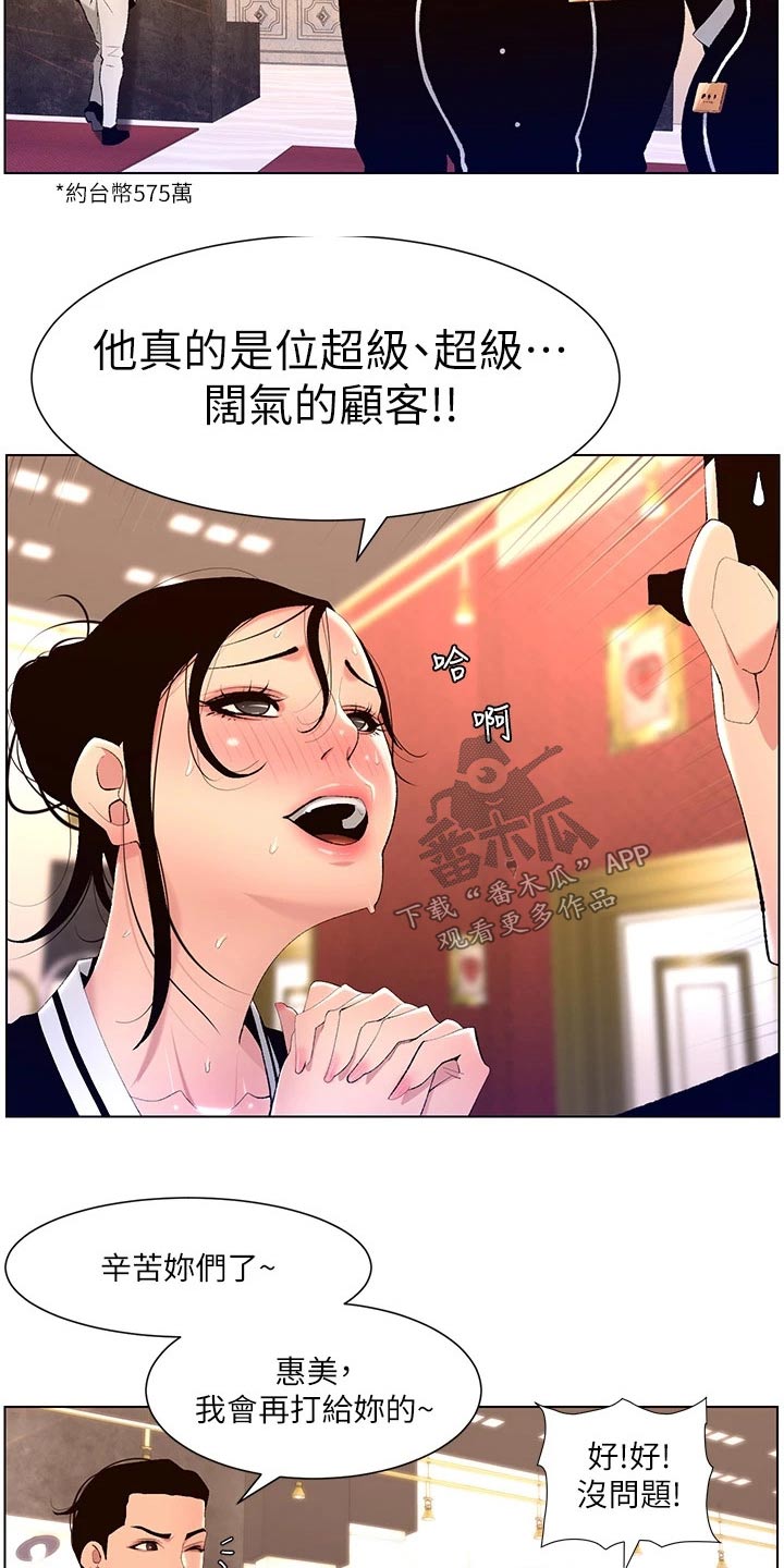 《帝王软件》漫画最新章节第37章：约见免费下拉式在线观看章节第【22】张图片