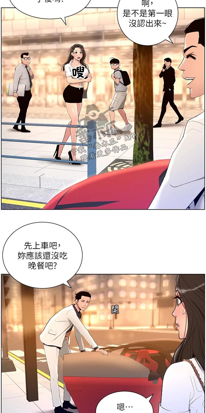 《帝王软件》漫画最新章节第37章：约见免费下拉式在线观看章节第【8】张图片