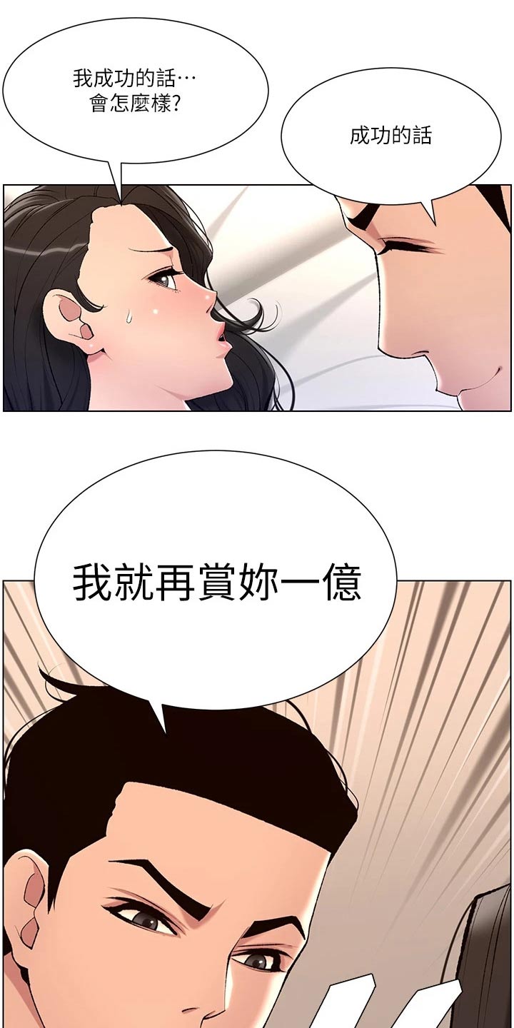 《帝王软件》漫画最新章节第38章：金钱免费下拉式在线观看章节第【2】张图片