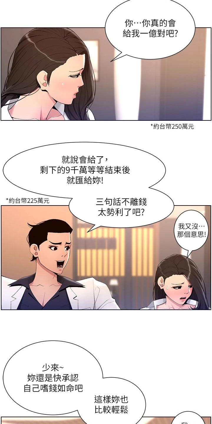 《帝王软件》漫画最新章节第38章：金钱免费下拉式在线观看章节第【11】张图片