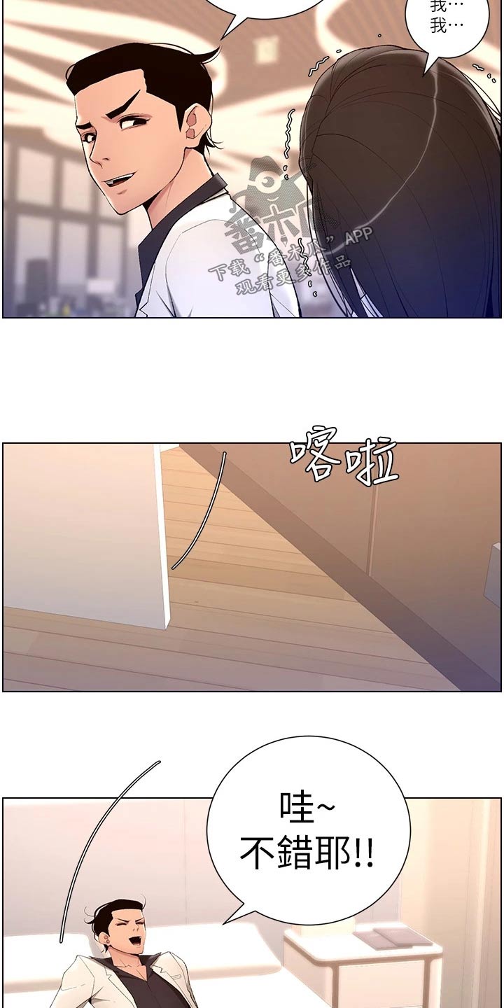 《帝王软件》漫画最新章节第38章：金钱免费下拉式在线观看章节第【10】张图片