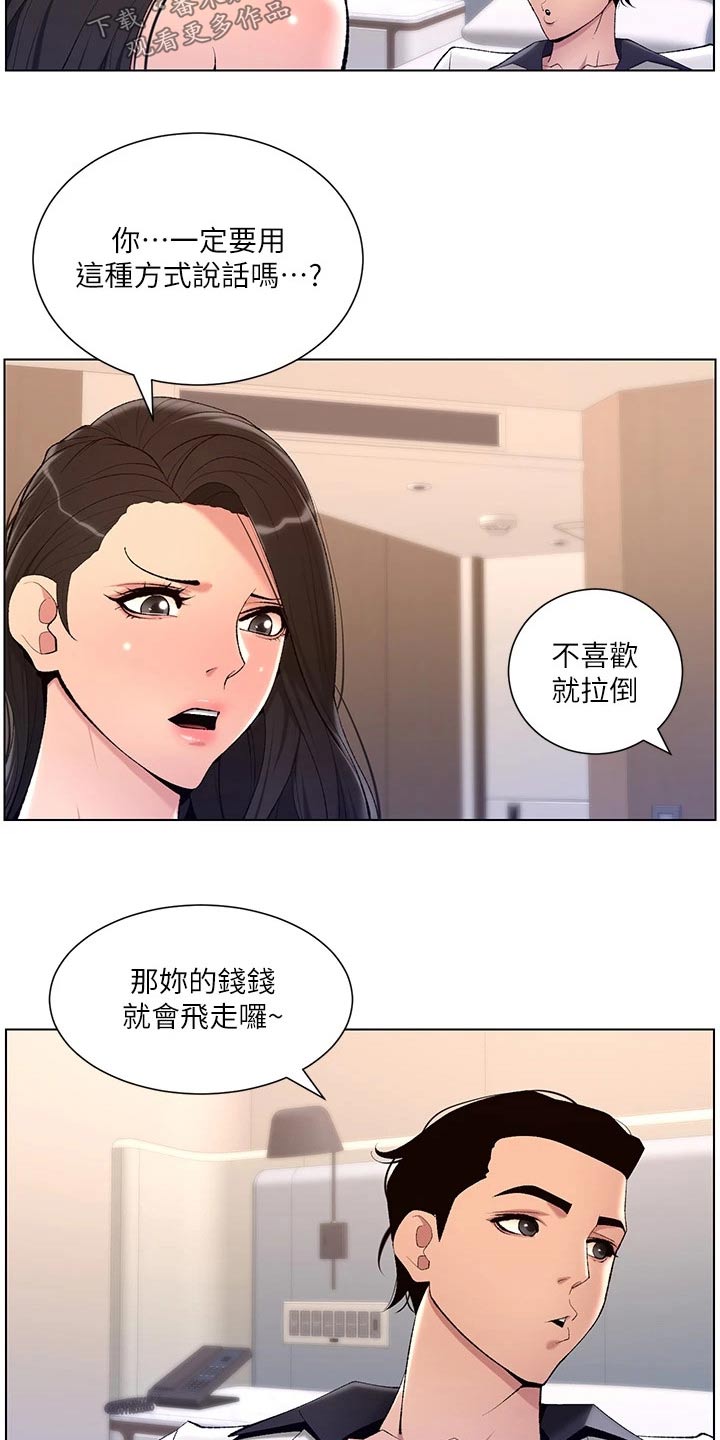 《帝王软件》漫画最新章节第38章：金钱免费下拉式在线观看章节第【6】张图片