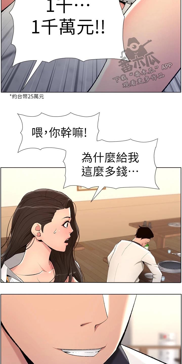 《帝王软件》漫画最新章节第38章：金钱免费下拉式在线观看章节第【19】张图片