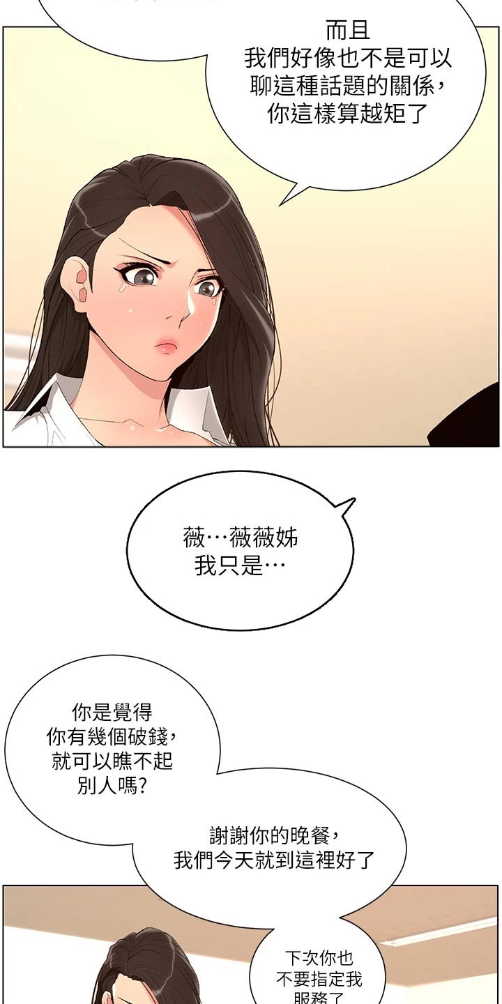 《帝王软件》漫画最新章节第38章：金钱免费下拉式在线观看章节第【22】张图片