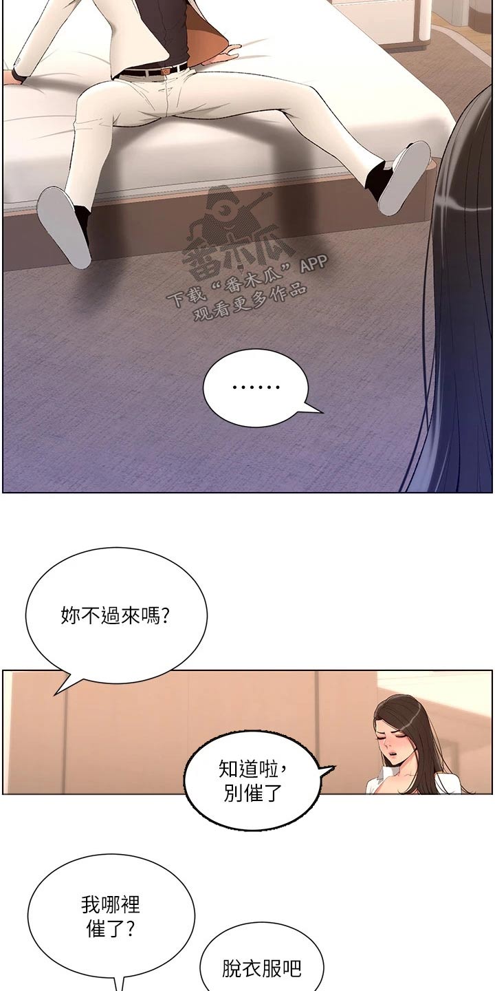 《帝王软件》漫画最新章节第38章：金钱免费下拉式在线观看章节第【9】张图片