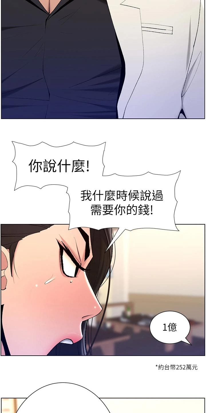 《帝王软件》漫画最新章节第38章：金钱免费下拉式在线观看章节第【17】张图片