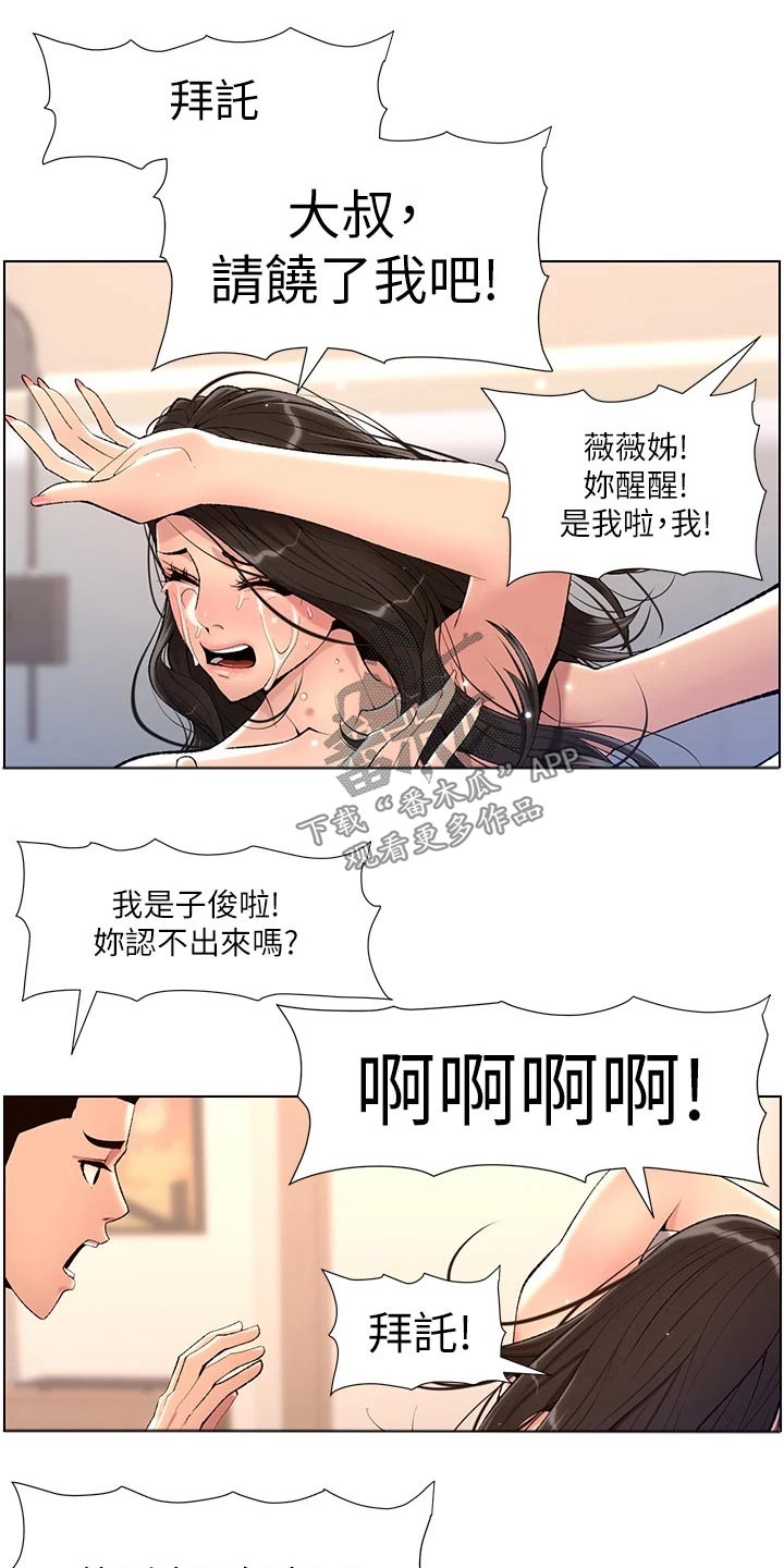 《帝王软件》漫画最新章节第39章：阴影免费下拉式在线观看章节第【17】张图片