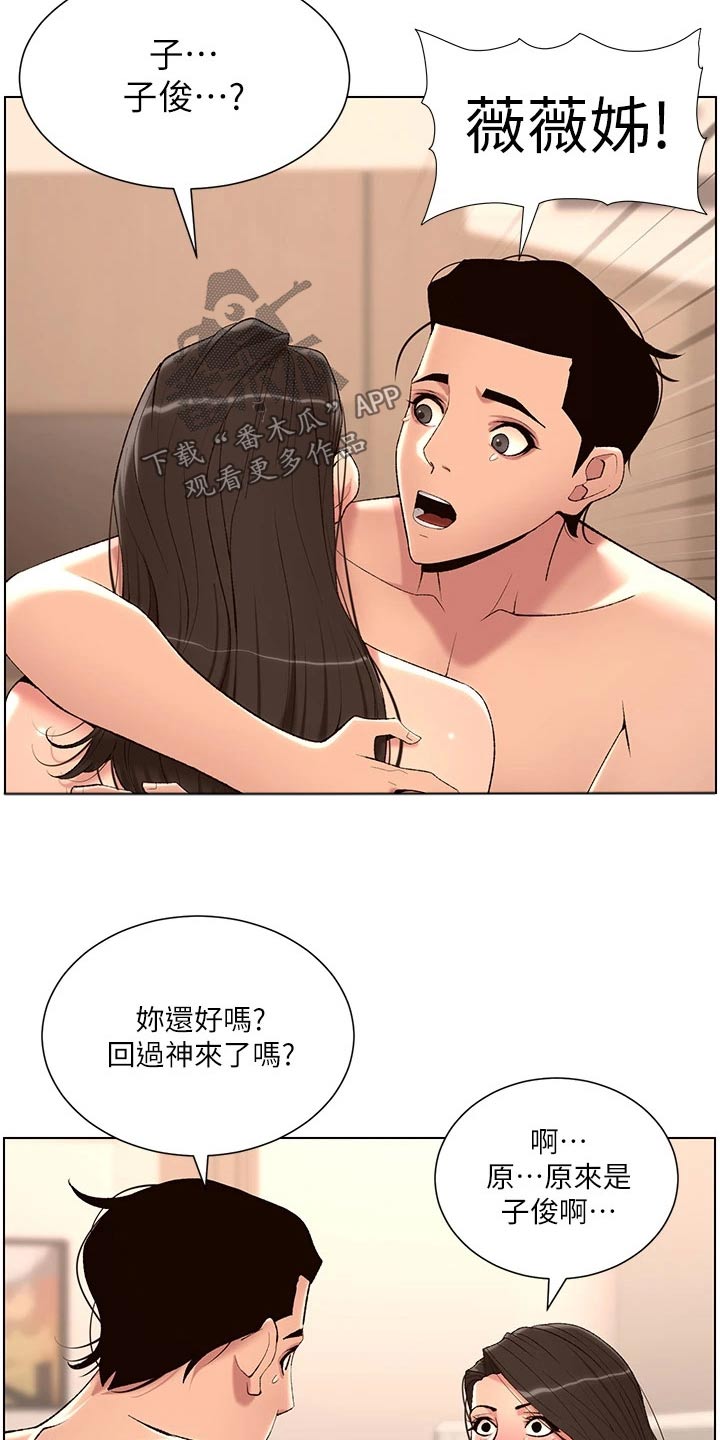 《帝王软件》漫画最新章节第39章：阴影免费下拉式在线观看章节第【13】张图片