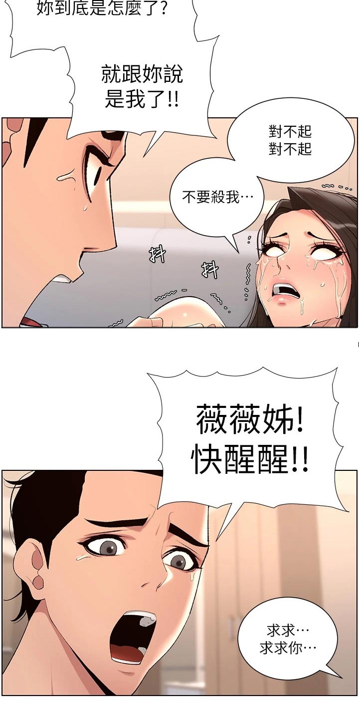 《帝王软件》漫画最新章节第39章：阴影免费下拉式在线观看章节第【16】张图片