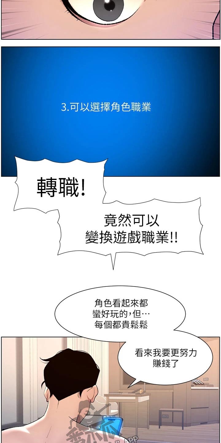 《帝王软件》漫画最新章节第40章：正式开始免费下拉式在线观看章节第【18】张图片