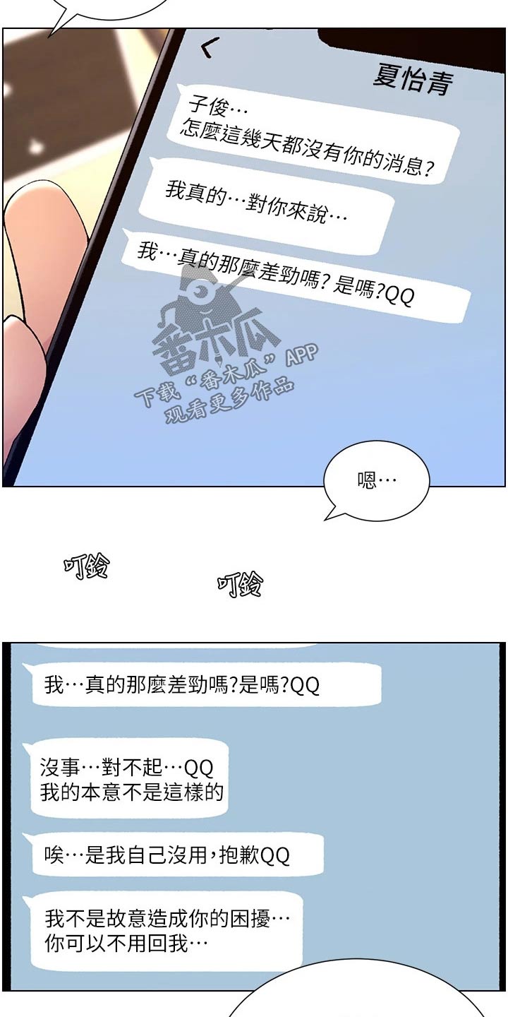 《帝王软件》漫画最新章节第40章：正式开始免费下拉式在线观看章节第【11】张图片