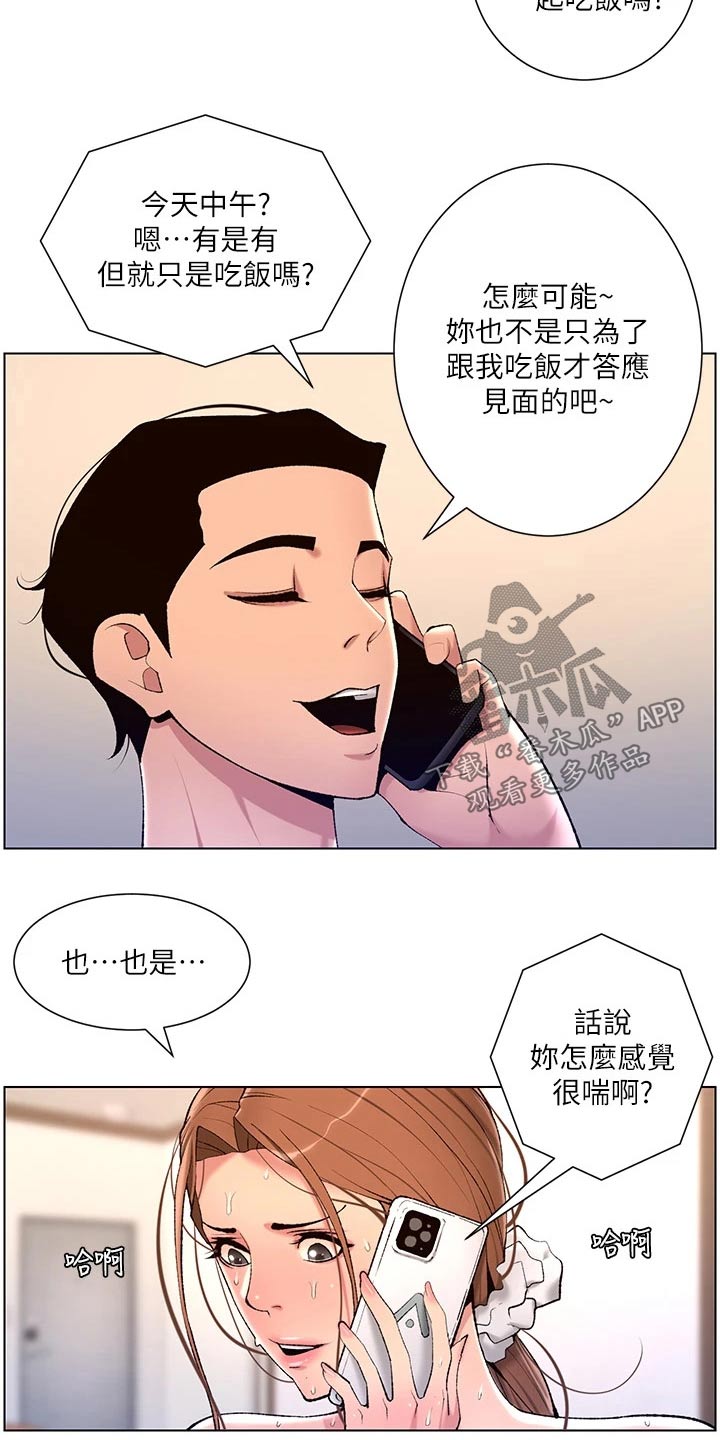 《帝王软件》漫画最新章节第40章：正式开始免费下拉式在线观看章节第【7】张图片