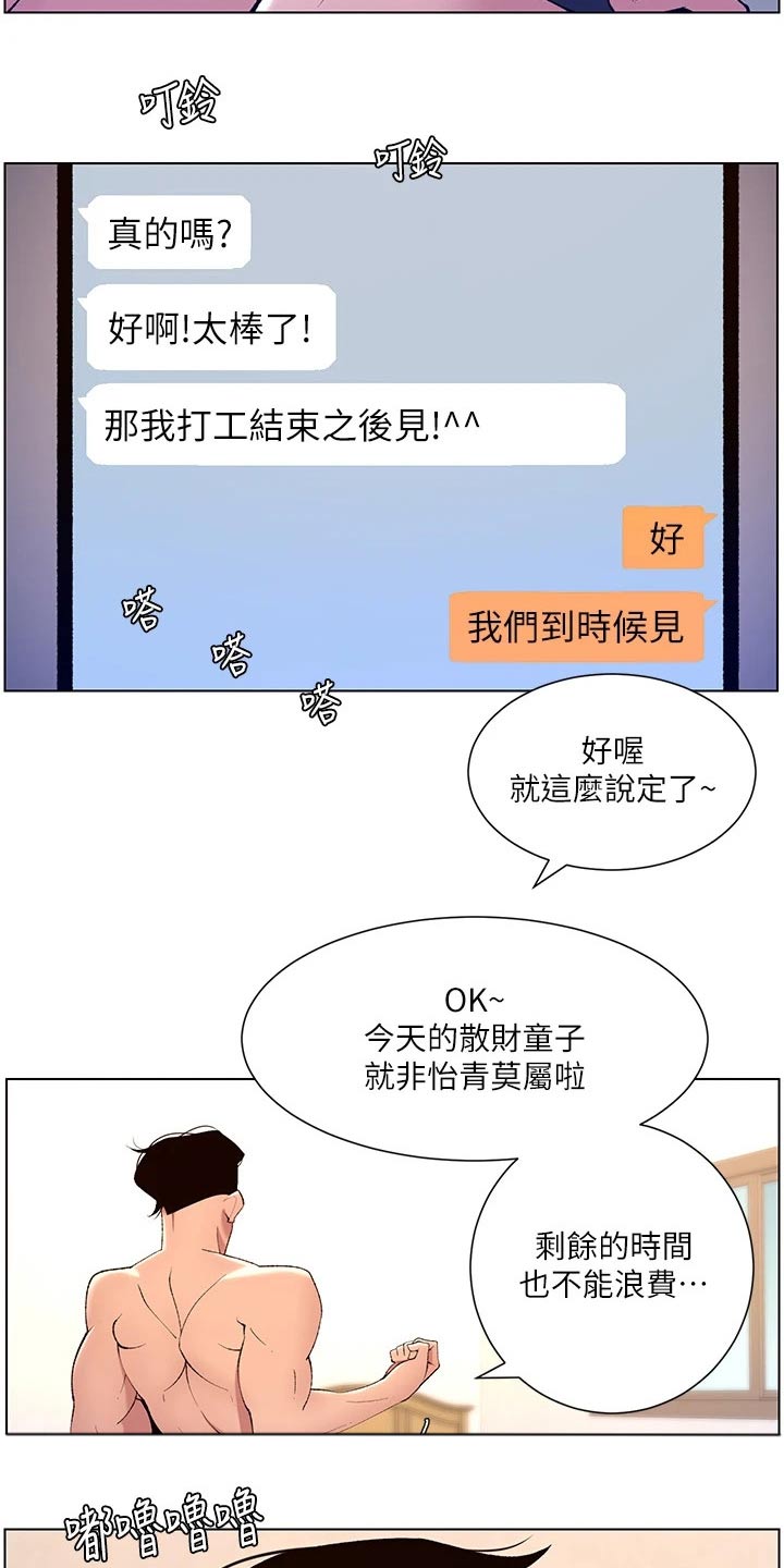 《帝王软件》漫画最新章节第40章：正式开始免费下拉式在线观看章节第【9】张图片