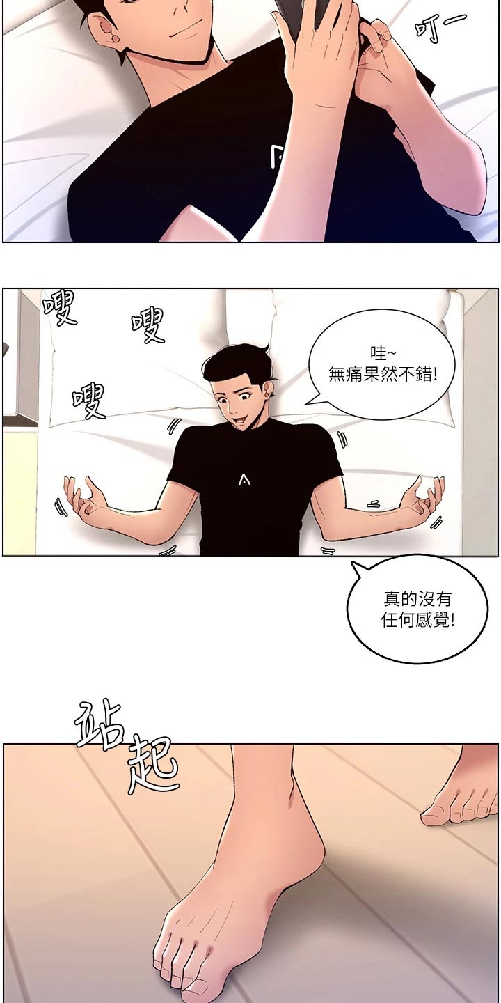 《帝王软件》漫画最新章节第40章：正式开始免费下拉式在线观看章节第【14】张图片