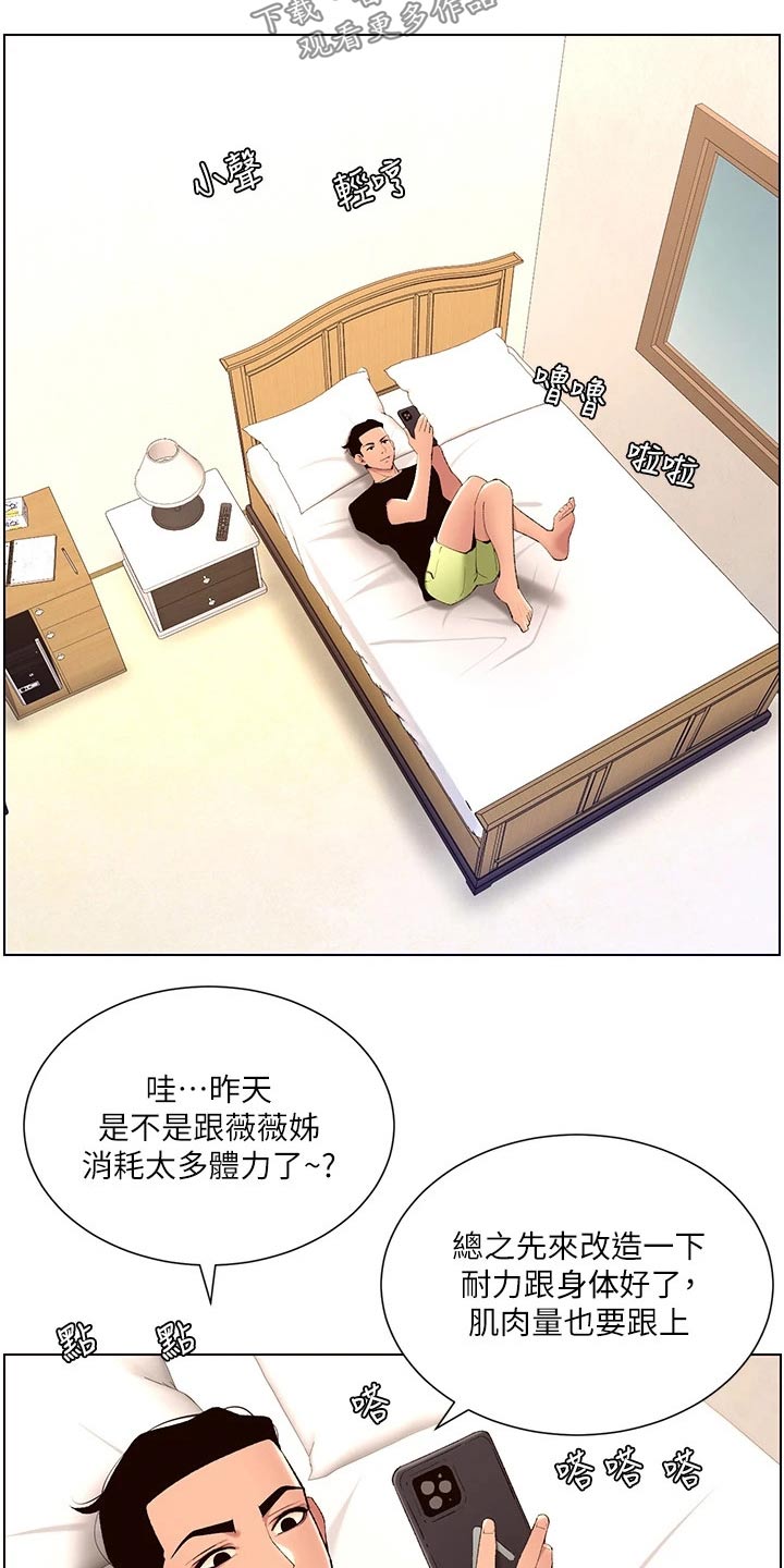 《帝王软件》漫画最新章节第40章：正式开始免费下拉式在线观看章节第【15】张图片