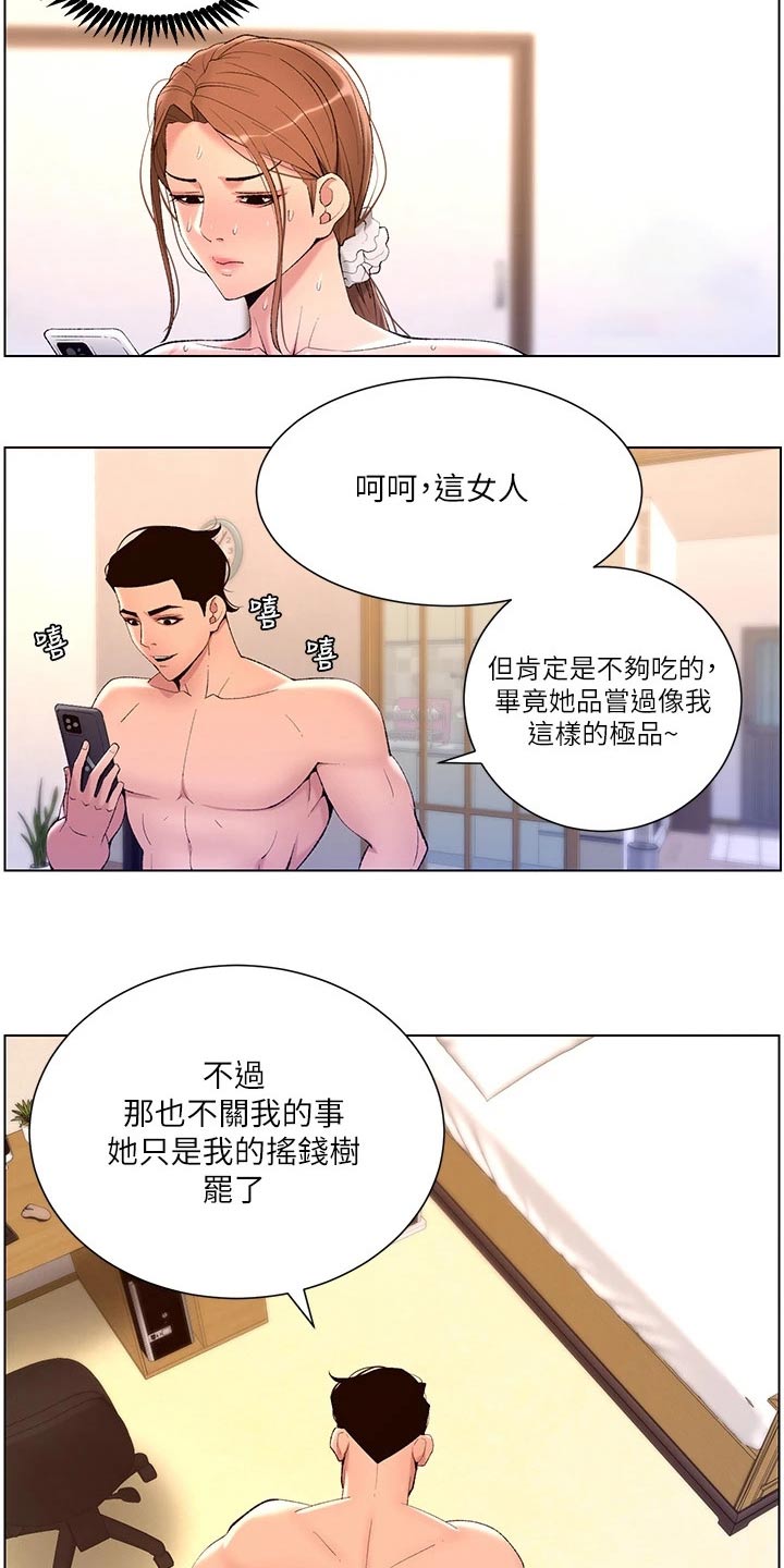 《帝王软件》漫画最新章节第40章：正式开始免费下拉式在线观看章节第【5】张图片